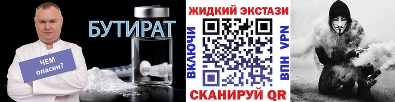 Бутират вода  Купить закладки  Клинцы 